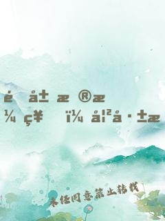 開局扮演神，妲己是個豬隊友